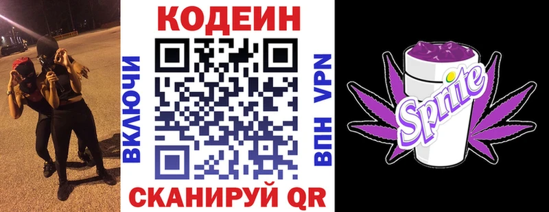 Кодеиновый сироп Lean Purple Drank  Купить  Керчь 